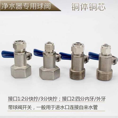 2分3分快插转4分内外牙丝直通球阀开关净水器纯水机进水接头配件