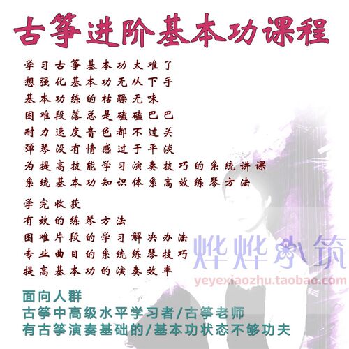 叶斯逸古筝进阶基本功课程技法大全精讲轮指遥指快速指序陪练带练