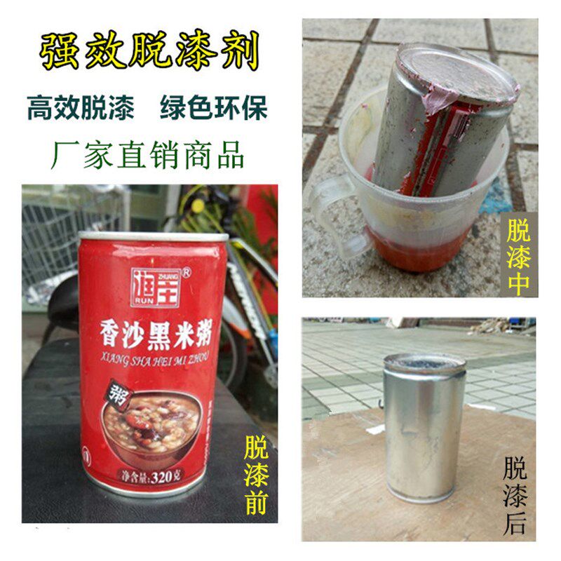 脱漆剂 退塑剂 高效金属脱漆液 涂刷浸泡脱漆 喷涂电泳强力剥漆剂