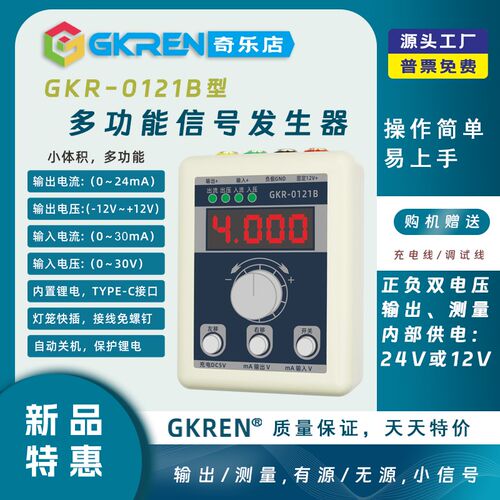 【GKREN】4-20多功能讯号产生器频率脉冲脉宽PWM讯号校验仪