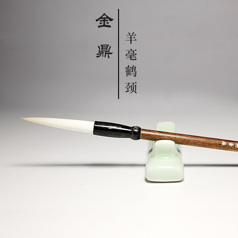 苏州金鼎湖笔厂【大中小鹤颈】 羊毫行书草书行草书法用笔书画毛