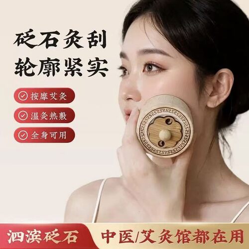 【玄黄砭石面部炙】桃花炙艾灸罐刮痧身体多功能按摩罐随身灸盒家