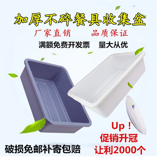 白云餐车收餐盆收集垃圾桶加厚塑料收碗盆餐具盘长方形残渣收餐盒