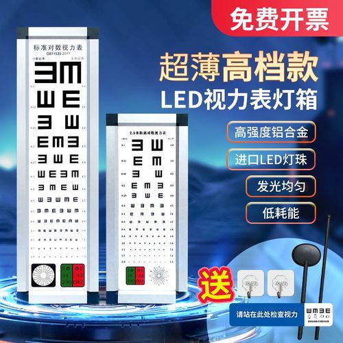 国际标准对数视力表灯箱 LED视力测试表5米 幼儿园家用视力测试