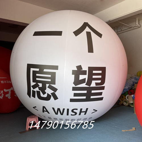 定制PVC充气签名球一个愿望学校商场酒吧互动球印刷广告吹气月球