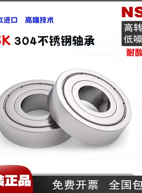 NSK不锈钢轴承 S 6000 6001 6002 6003 6004 6005 6006 6007 6008