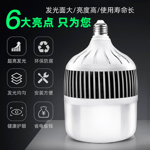 led超亮灯泡家用节能E27螺口150W大功率工厂车间厂房工程照明灯