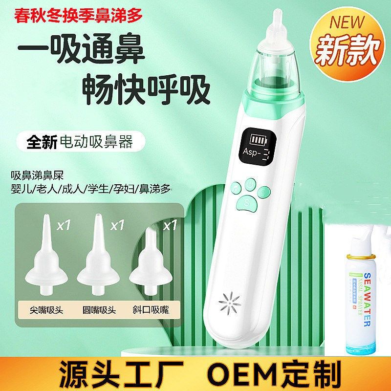 电动婴儿吸鼻器春秋冬鼻涕多家用儿童清理鼻涕通鼻器鼻腔吸鼻机