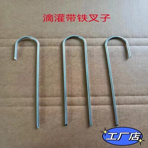 农用喷灌设备配件滴灌带固定器镀锌铁丝