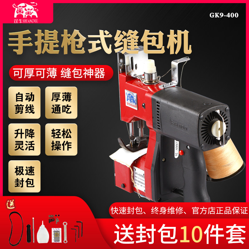 双牛布料型封包机GK9-400小型手提 缝布机布料机打包封口机缝包机