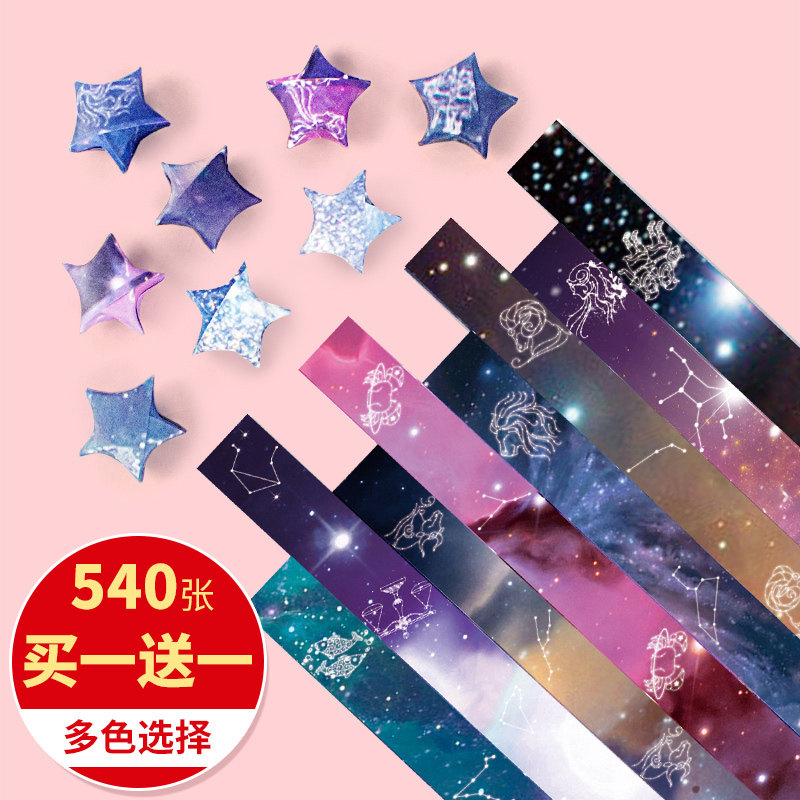 巧冠 星星折纸夜光可写字幸运五角星许愿瓶荧光可爱叠星星纸条