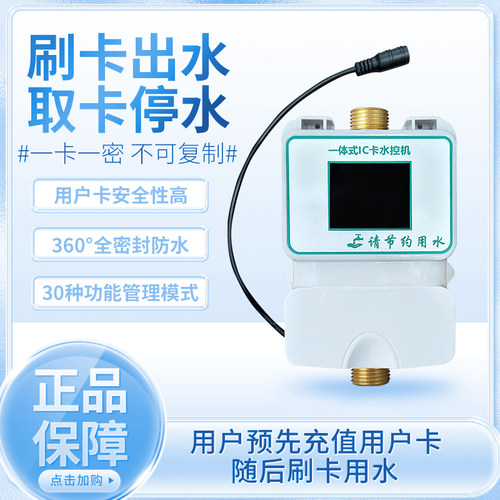 智能IC卡水控机淋浴刷卡机学校控水器计时计量浴室洗澡控水机水表
