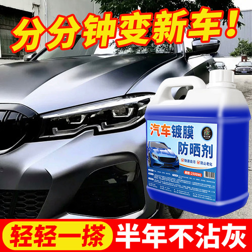 汽车镀膜剂车漆专用镀晶清洁剂速效液体喷雾车蜡打蜡擦车神器%