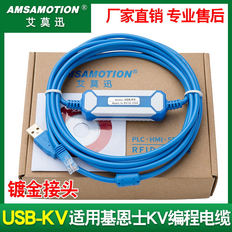 适用Keyence基恩士KV全系列PLC编程电缆通讯/数据/线下载线USB-KV