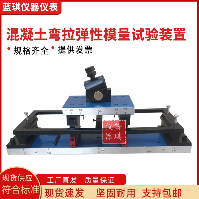 混凝土抗弯拉弹性模量试验装置砼抗拉弯弹性模量测定仪抗弯拉试模