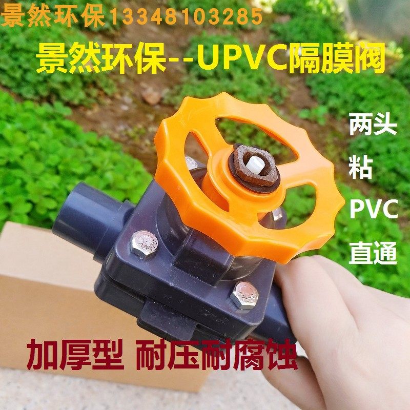 加厚型耐腐蚀 DN15UPVC隔膜阀工程塑料水管开关阀门环保外径毫米