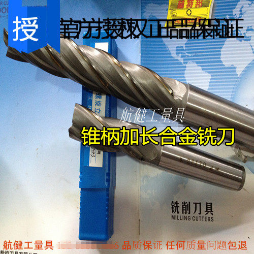 镶合金螺旋锥柄加长立铣刀60/65*63*80/100