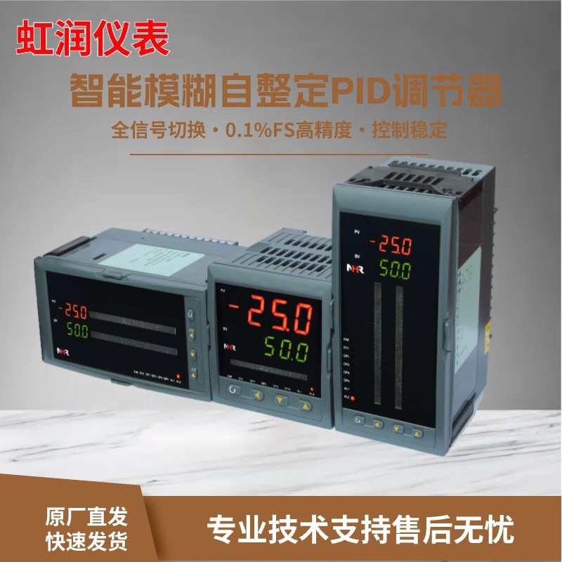 虹润仪表光柱比例显示0-100阀门开度智能PID调节器NHR-5310M L K