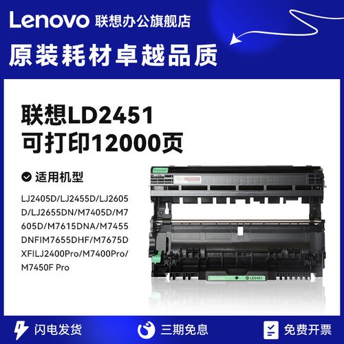 联想LD2451原装硒鼓(适用M7400Pro/M7605D 系列)