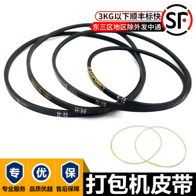 打包机皮带半自动打包机三角皮带K-19M-28 M30跷跷板包装机感应带