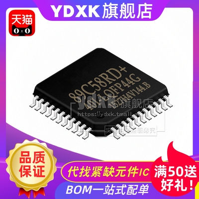 天猫  STC89C58RD+40I-LQFP44G 贴片  STC单片机 芯片