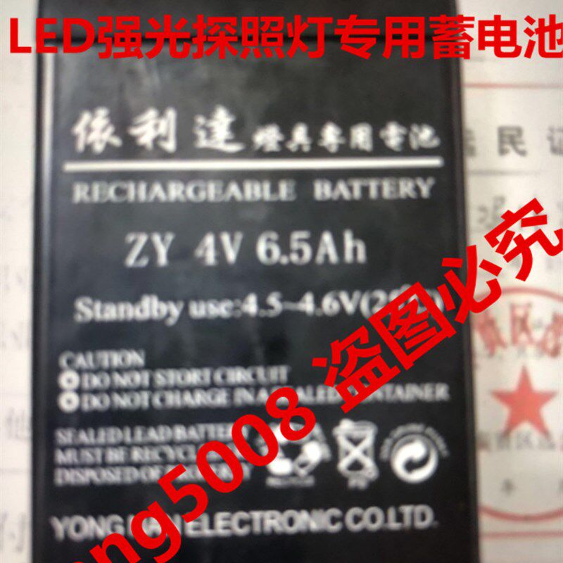 依利达灯具蓄电池 ZY4V6.5AH 4V6.5AH 强光灯 LED强光探照灯电瓶