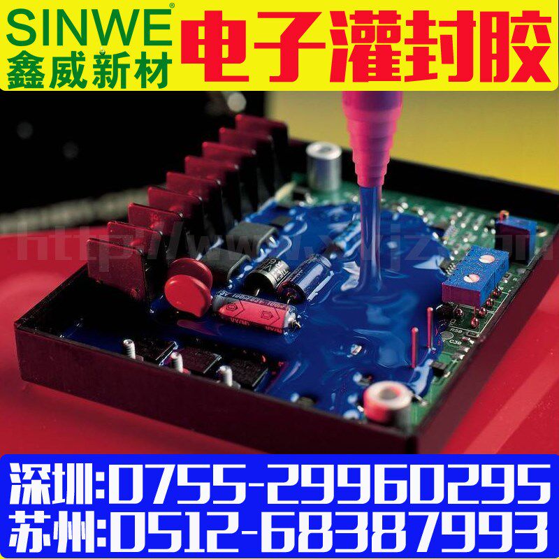 鑫威905有机硅灌封胶电源汽车电子驱动锂电池防水阻燃导热绝缘胶
