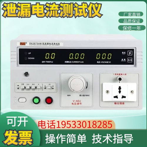 美瑞克RK2675WT无源泄漏电流测试仪RK2675A/B/E泄漏测试仪0~250V