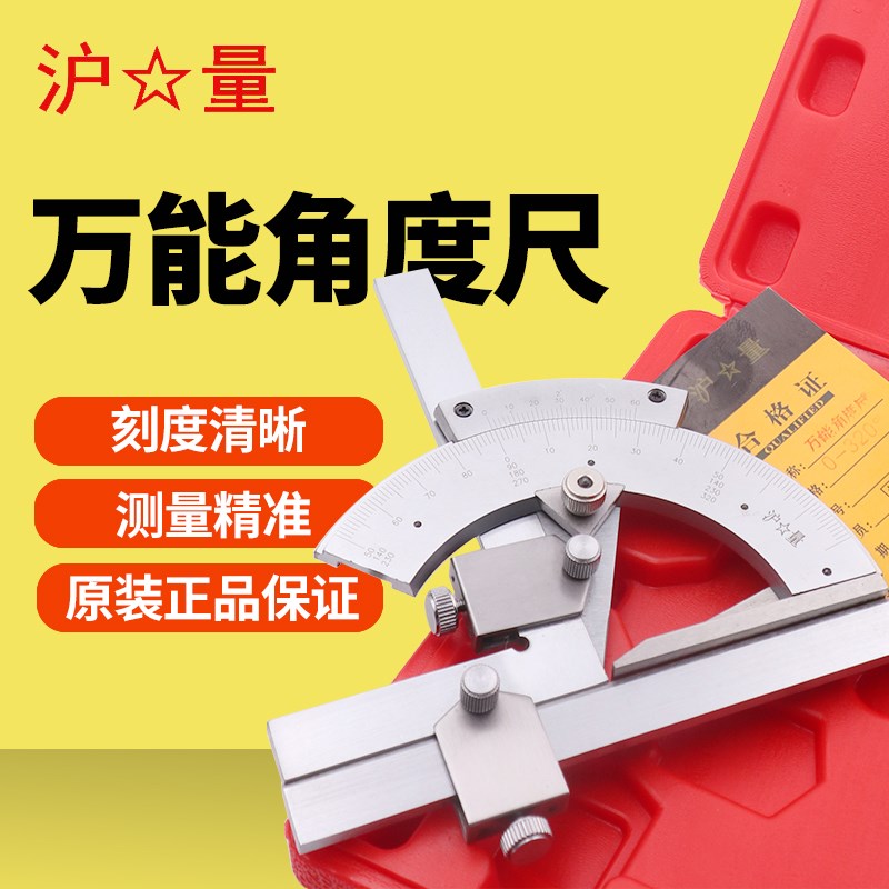 上海量具沪量万能角度尺0-320游标刻度角尺子精密量角器0.02