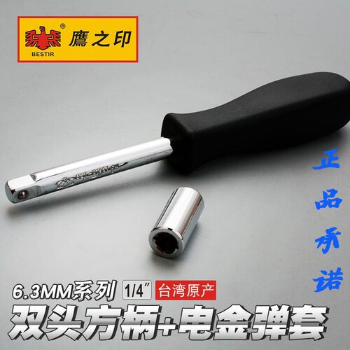 鹰之印 1/4寸小飞方头接杆6.3mm套筒旋具连接杆加力杆手柄工具