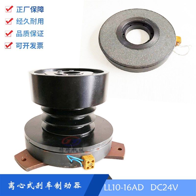 大连CJK6140H 离心式 刹车制动器LL10-16AD 电磁离合器 孔38 线圈