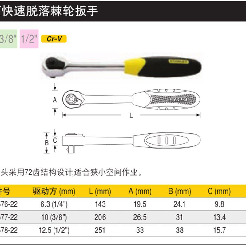 史丹利工具胶柄快速脱落棘轮扳手85-576-22 85-577-22 85-578-22