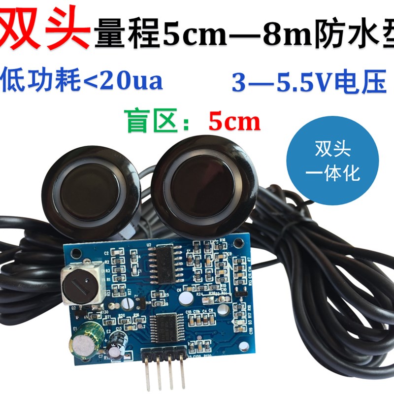 AJ-SR04K 双头一体化超声波测距模块5CM-8M倒车雷达防水型超声波