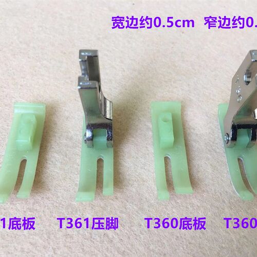 电脑平车牛津塑料压脚宽窄T360P361缝纫机拉链0.3胶压脚皮底板0.5