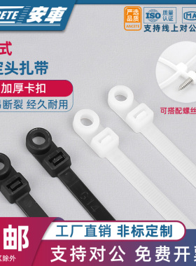 固定头尼龙扎带白色黑色螺丝孔绑带扎线带捆绑锁紧耐高温自锁紧固