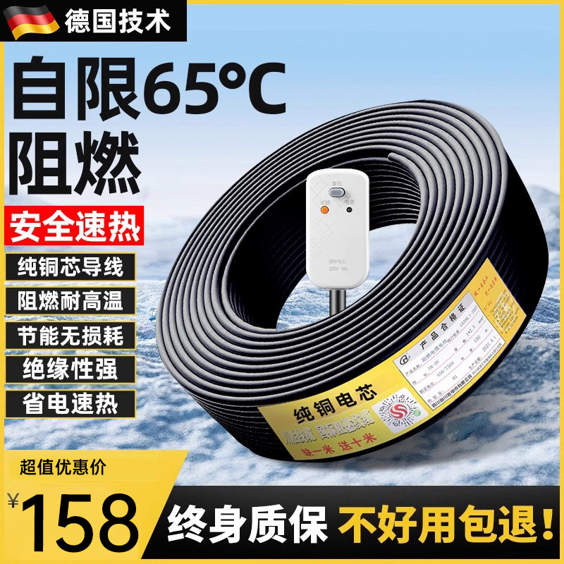 德国水管防冻电热带220v伴热带管道加热自来水丝加热带线解冻神器