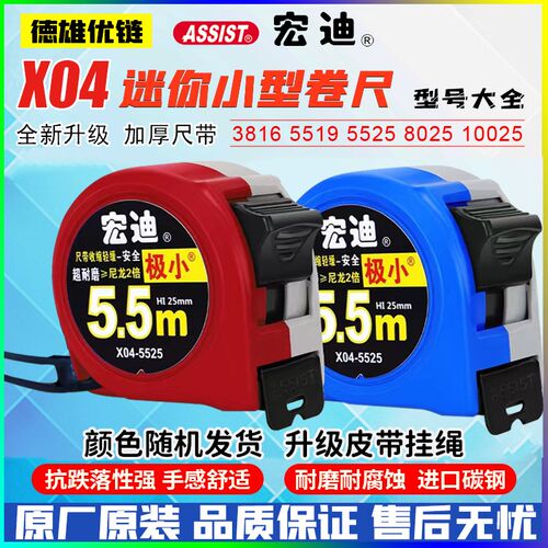 宏迪卷尺X04新款5米极小高精度加厚耐磨米尺 木工5.5米8.0米盒尺