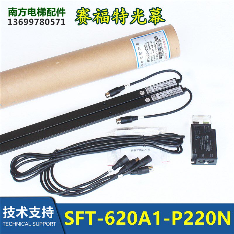 赛福特电梯配件光幕SFT-620A1-P220N通用型SFT-632A1中分全新
