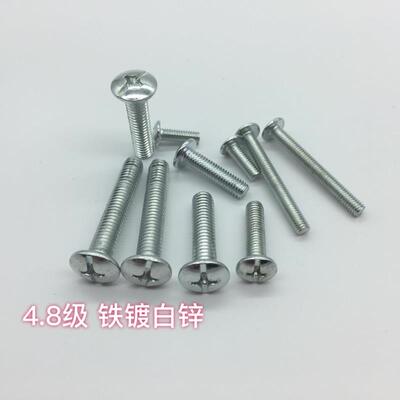 M4M5M6镀锌大扁头机丝开槽十字螺丝钉8X10X20X30X40X50 伞形螺栓