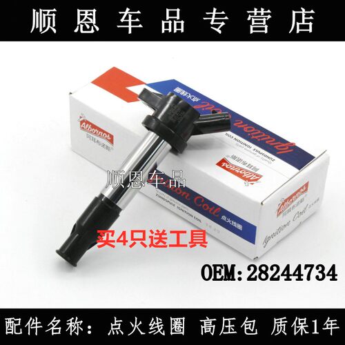 适配东风小康DK15 风光300/330/C31/ C37帅客1.5 点火线圈 高压包