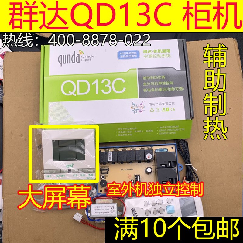 群达柜机空调电脑板QD13C 空调系统控制板 通用型控制板 断电记忆