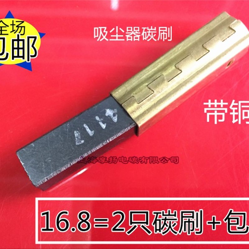 包邮 原配碳刷吸料机吸尘碳刷架8X11豆浆机沙冰机电刷 带铜套铜壳