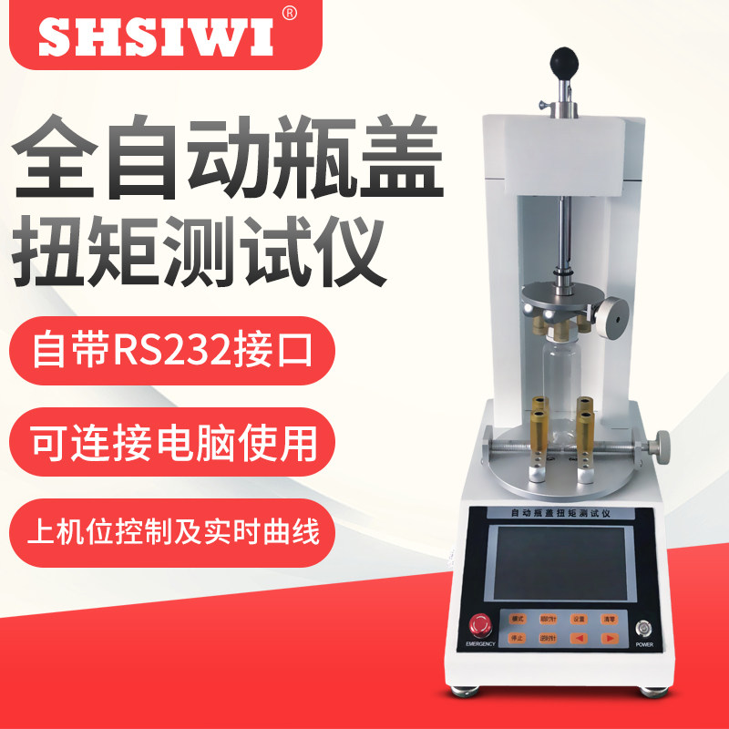 瓶盖扭矩测试仪自动数显 拧紧力扭力检测仪饮料/酒/水/药瓶盖杯