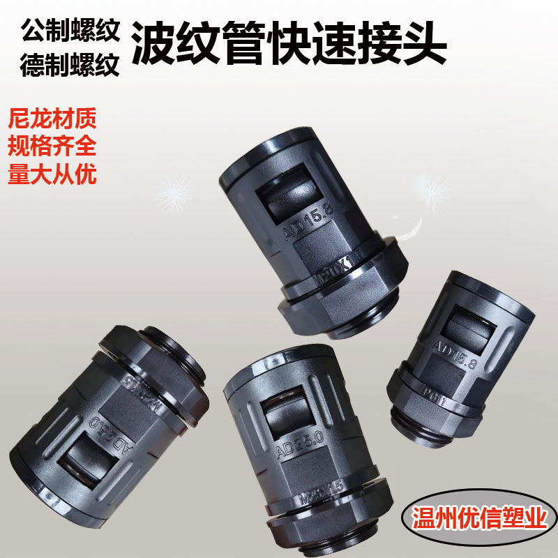 包邮塑料尼龙波纹管接头PG型M外螺纹浪管软管快速接头固定头锁母