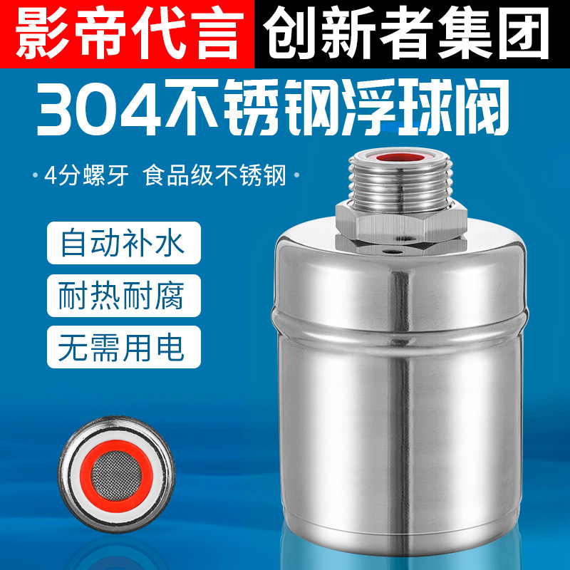 304不锈钢浮球阀水满自停全自动水位控制器补水开关水龙头止水阀