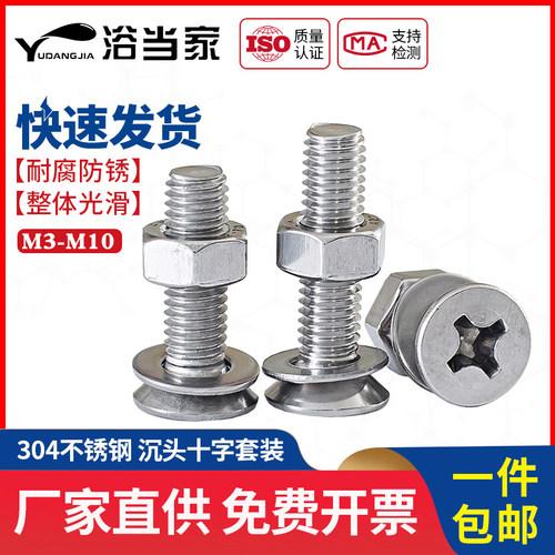 M3M4M5M6mm 304不锈钢沉头螺丝螺母套装十字平头螺钉组合螺栓大全