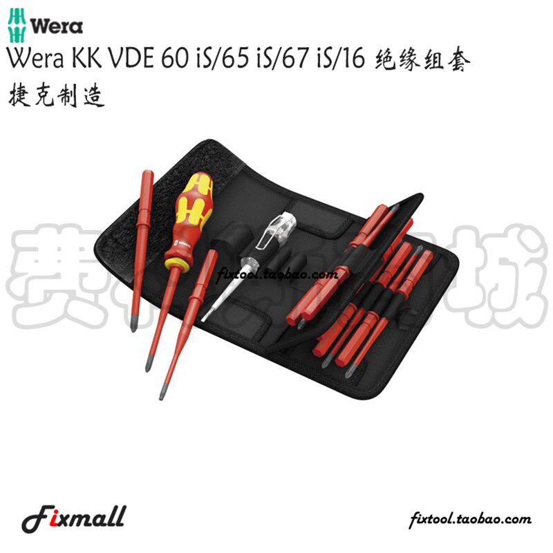 德国Wera维拉KK VDE电工绝缘细杆十字一字米字梅花螺丝批便携组套