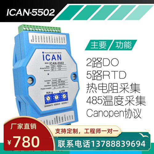CAN总线 5路RTD温度传感器输入采集模块CANopen通讯器I/O数据模块