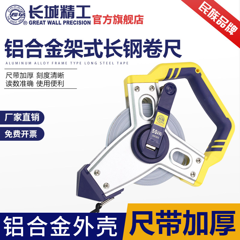 长城精工卷尺50米钢卷尺建筑工程手提金属大钢尺防水防锈测量工具