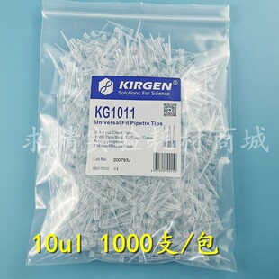科进10 200 1000ul加长无色带刻度袋装吸头KG1011 1212 1313无酶